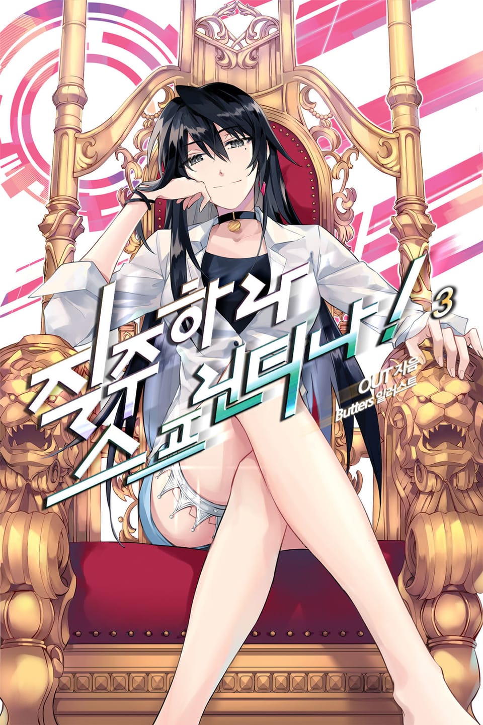 질주하라 스프린티나! 3권