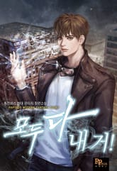 모두 다 내 거! 표지 이미지