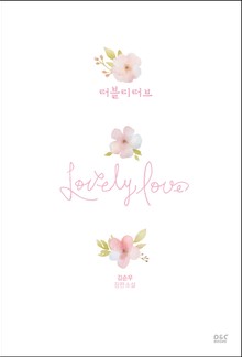 러블리러브
