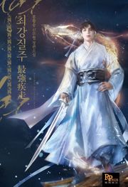 최강질주