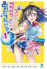 온라인 게임의 신부는 여자아이가 아니라고 생각한 거야? 표지 이미지