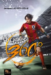 내 디딤발이 360°