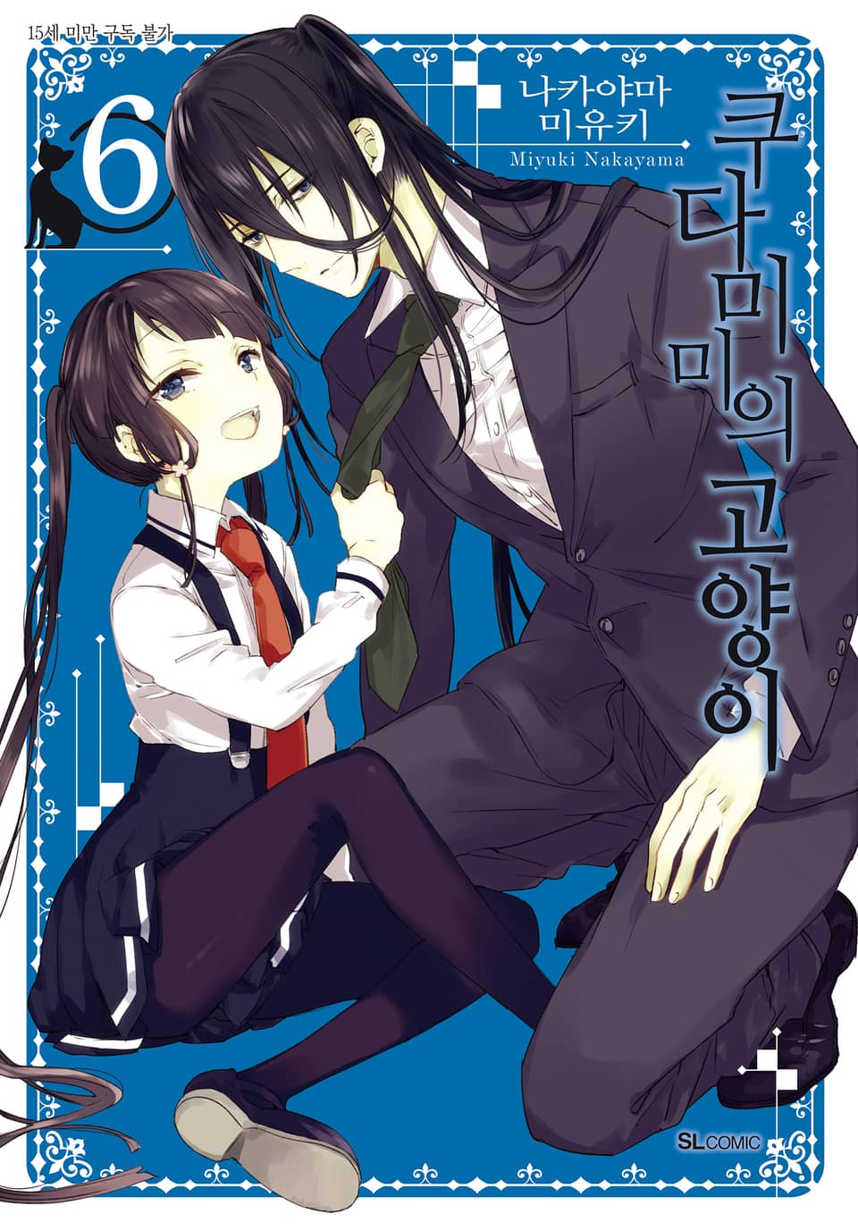 쿠다미미의 고양이 6권