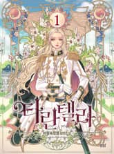 타란텔라 표지 이미지