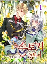 스토커 공녀 표지 이미지