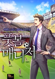 풋볼 매니저 : 스탯이 보여