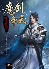 마검쟁천 표지 이미지