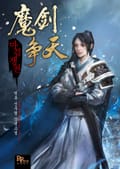 마검쟁천 11화