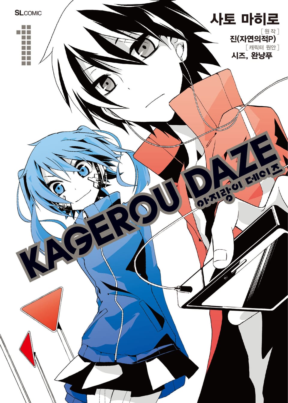 [코믹] 아지랑이 데이즈 1권