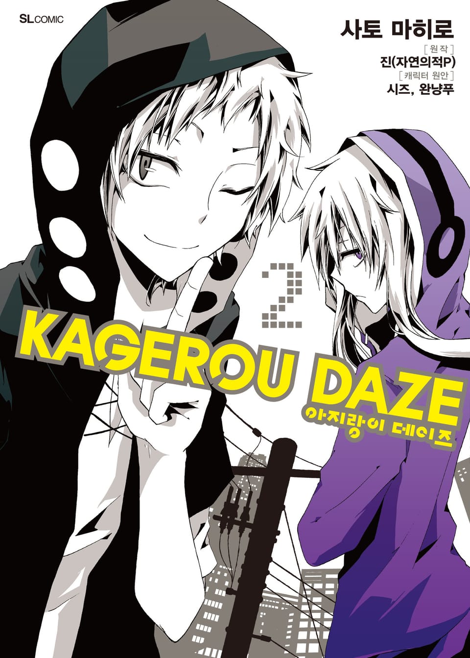 [코믹] 아지랑이 데이즈 2권