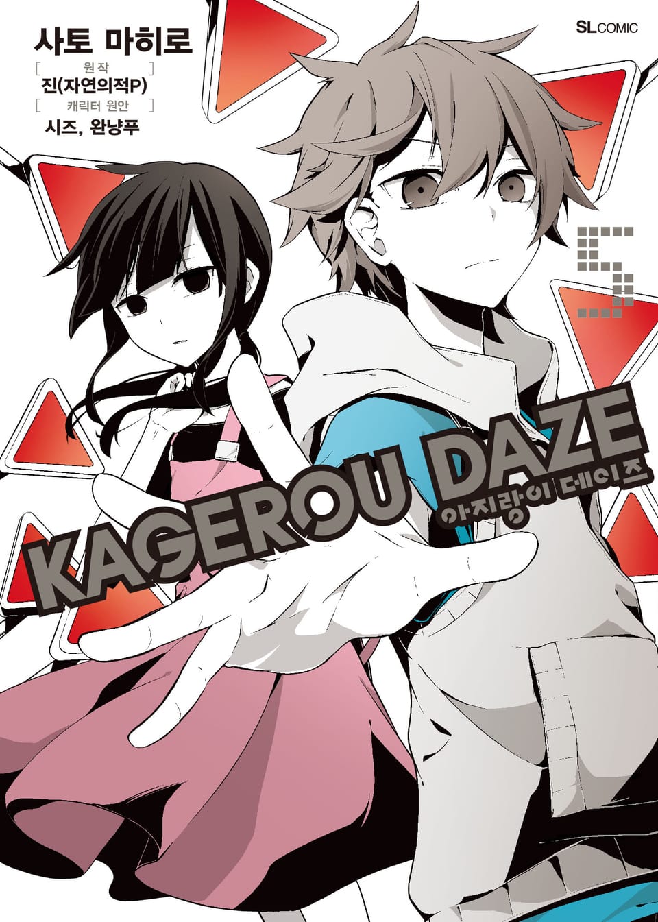 [코믹] 아지랑이 데이즈 5권