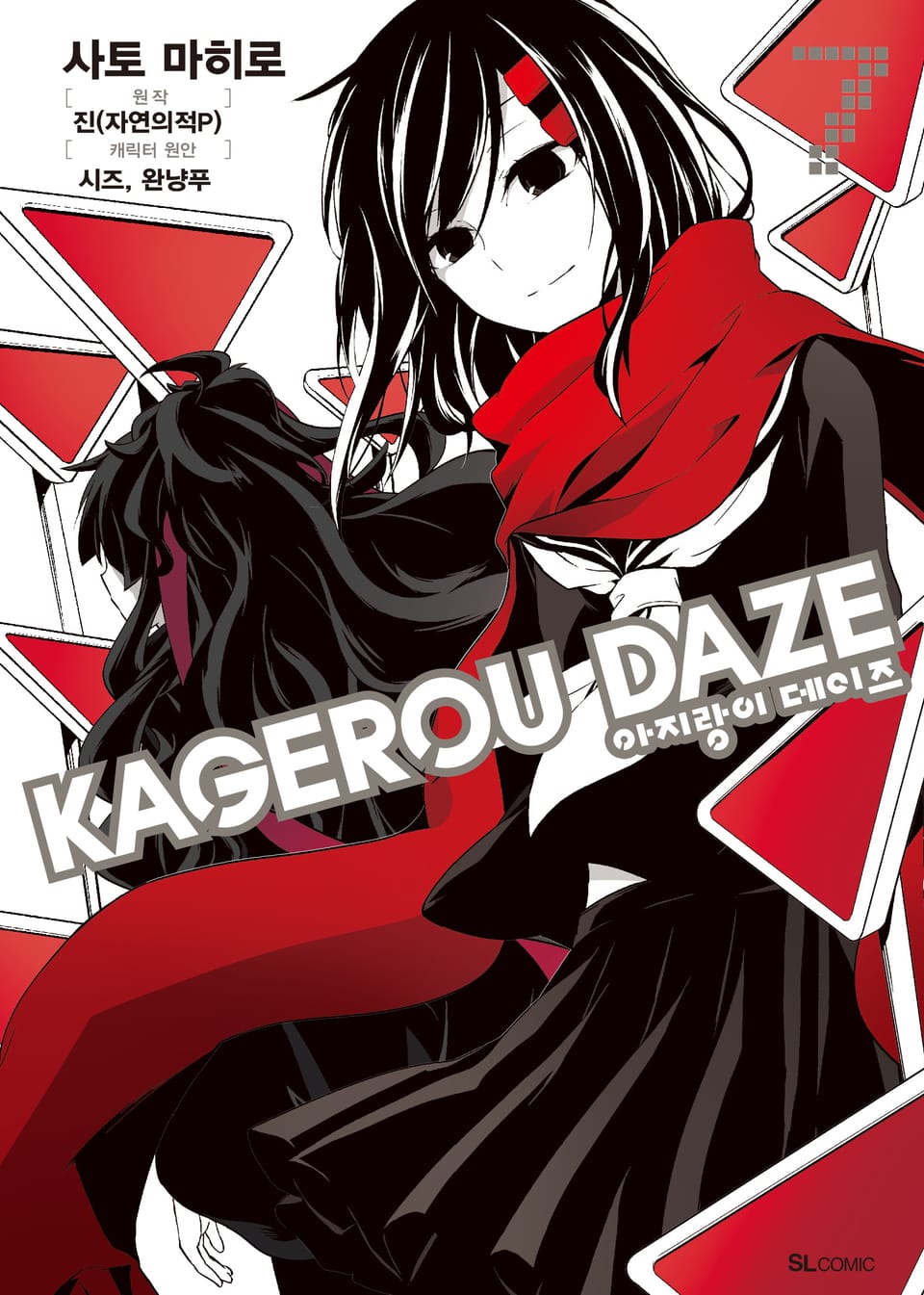 [코믹] 아지랑이 데이즈 7권