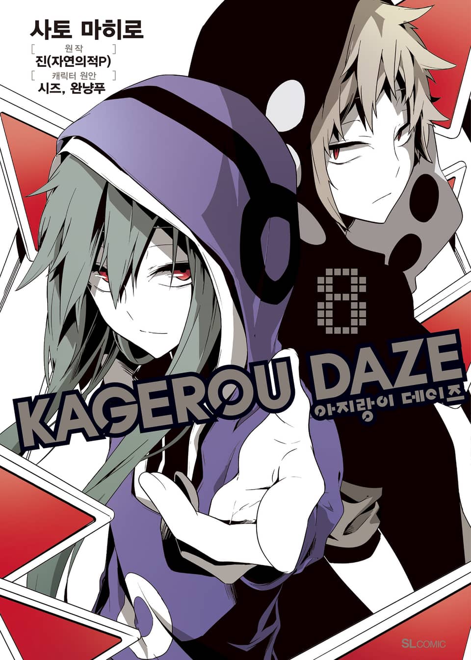 [코믹] 아지랑이 데이즈 8권