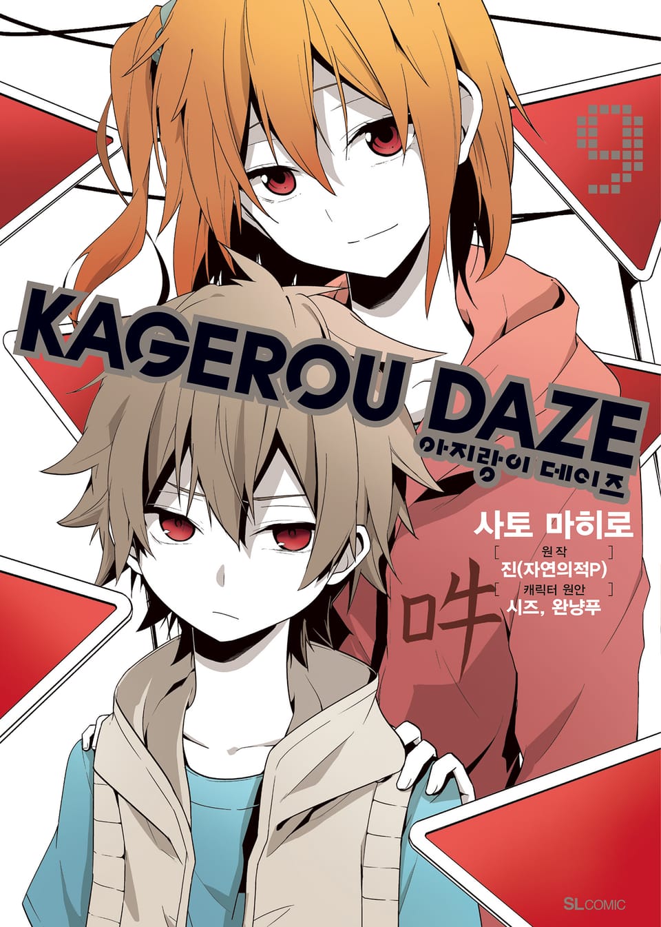 [코믹] 아지랑이 데이즈 9권