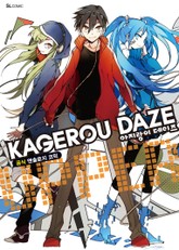 아지랑이 데이즈 공식 앤솔로지 코믹 표지 이미지