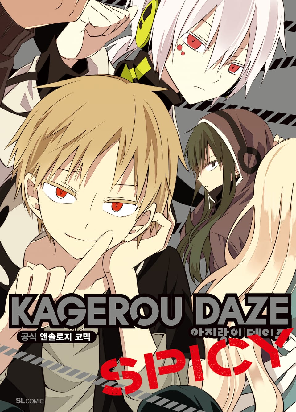 아지랑이 데이즈 공식 앤솔로지 코믹 SPICY