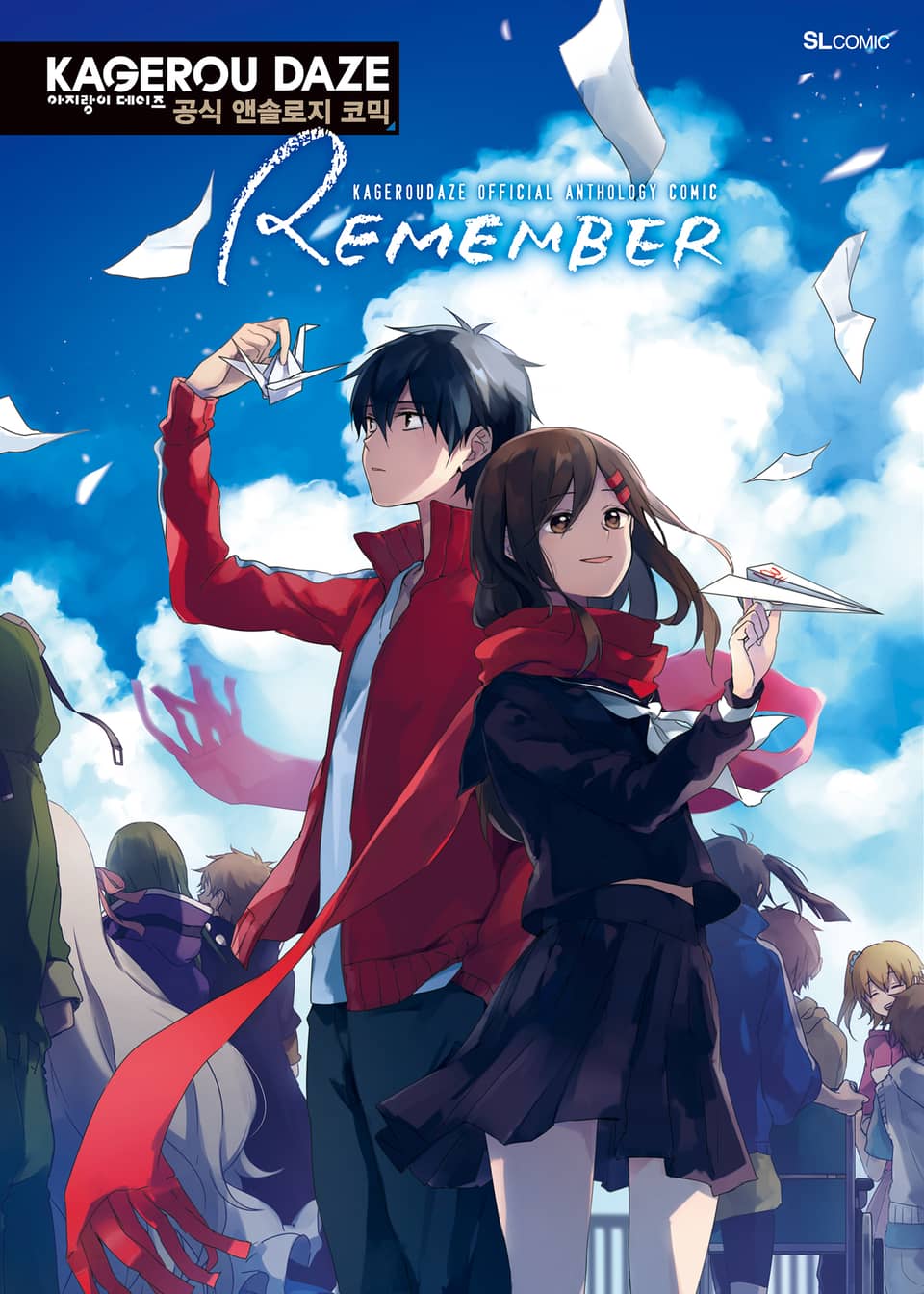 아지랑이 데이즈 공식 앤솔로지 코믹 REMEMBER