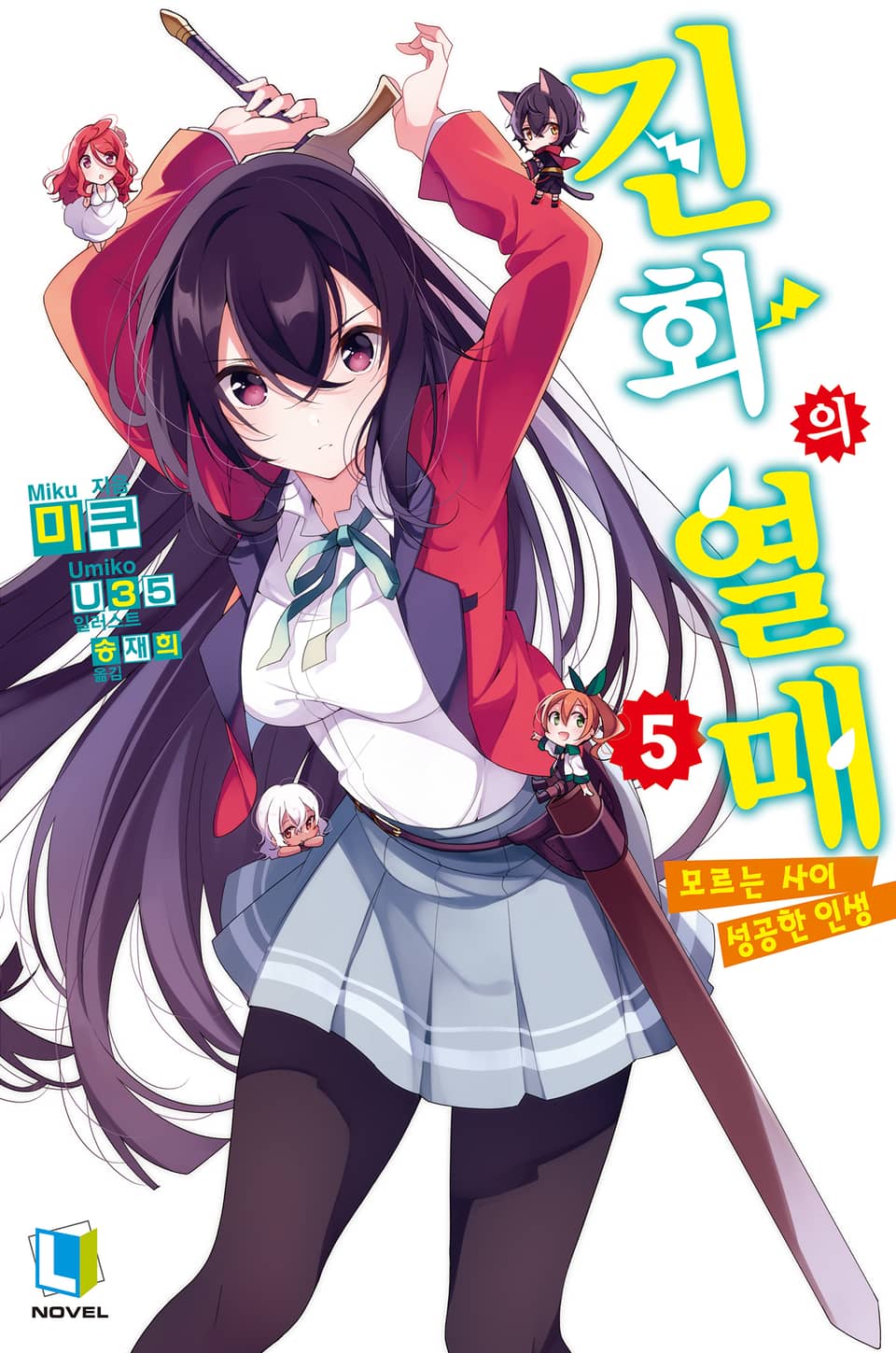 진화의 열매 5권