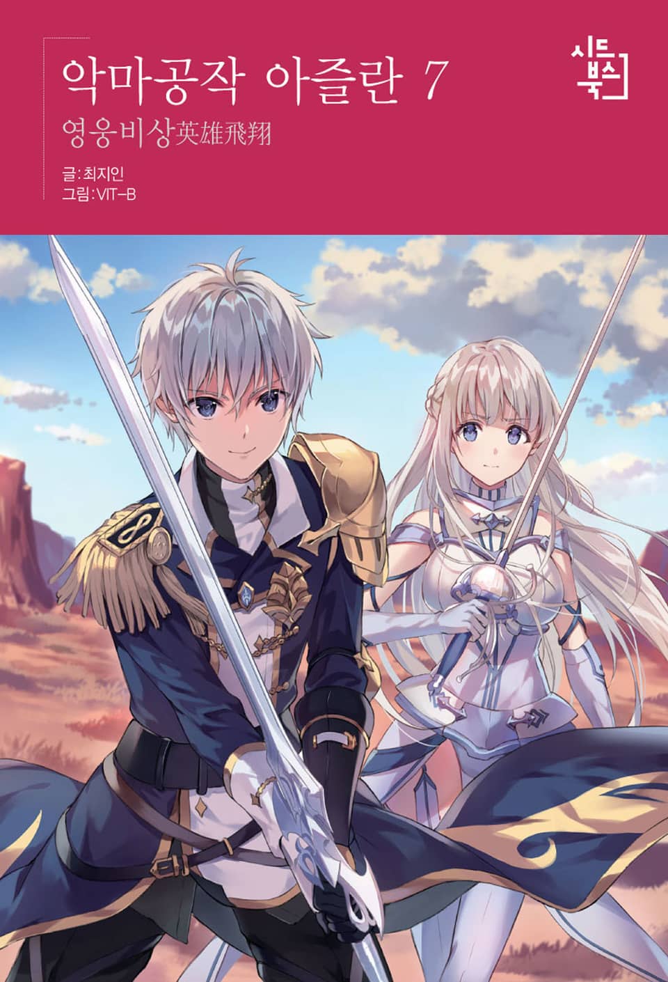 악마공작 아즐란 7권