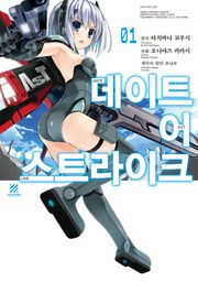 데이트 어 스트라이크