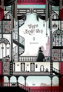 영원한 조연은 없다