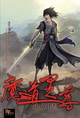 마도지존 표지 이미지