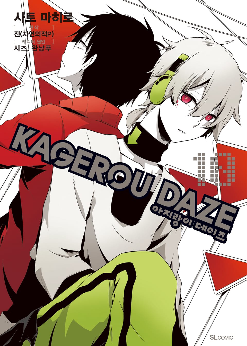 [코믹] 아지랑이 데이즈 10권