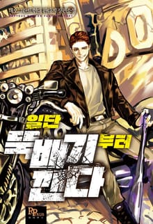 일단 뚝배기부터 깬다