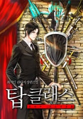 탑클래스 표지 이미지