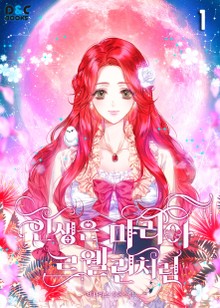 인생은 마리아 르웰린처럼