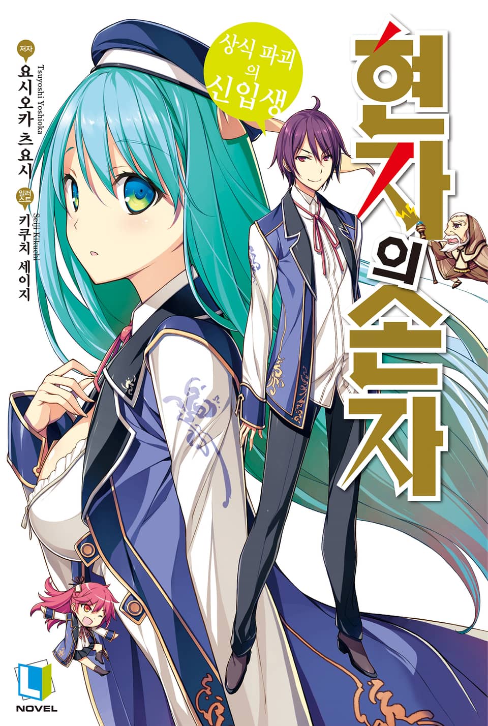 현자의 손자 1권