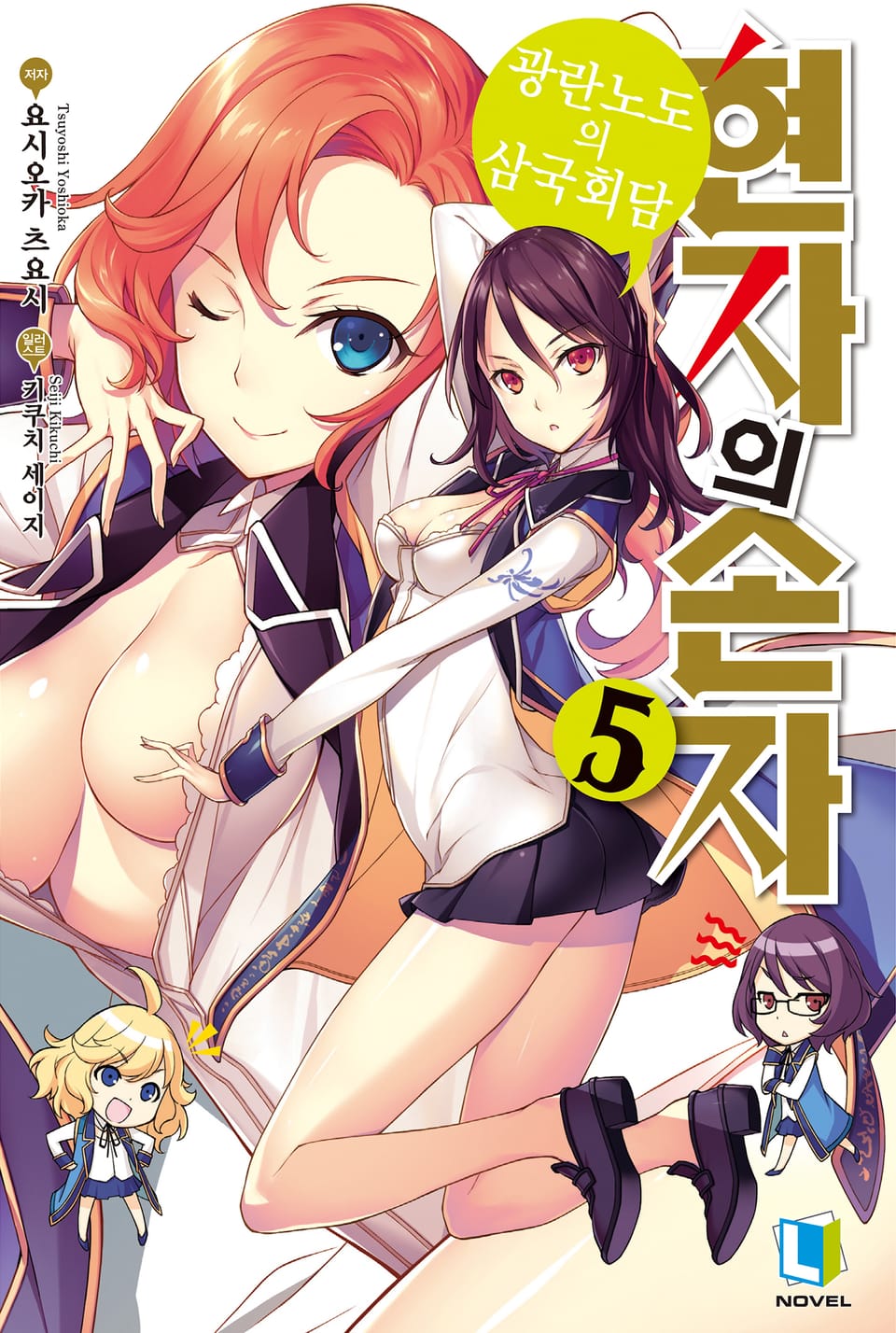 현자의 손자 5권