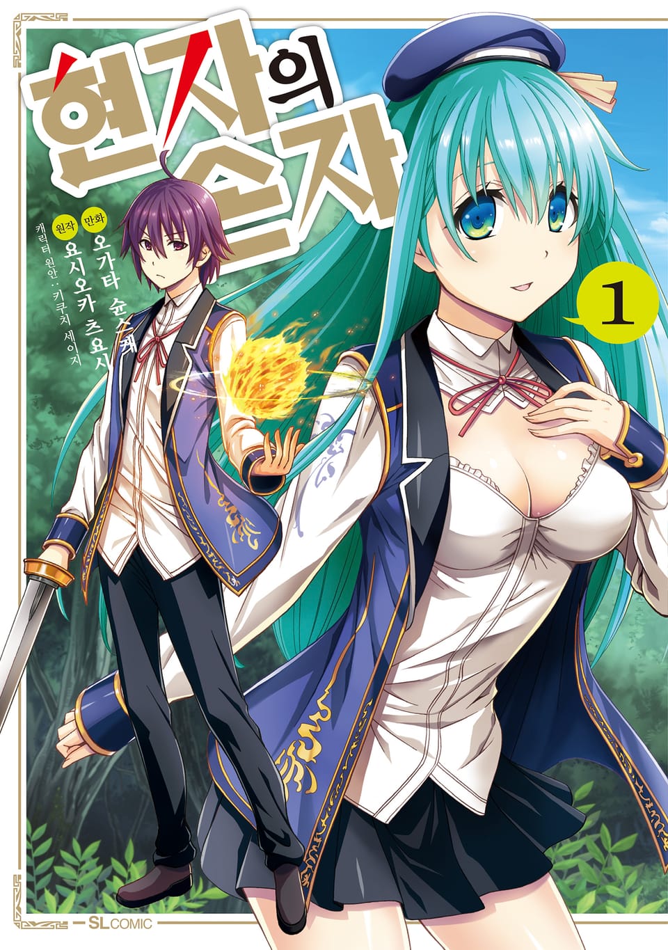 [코믹] 현자의 손자 1권