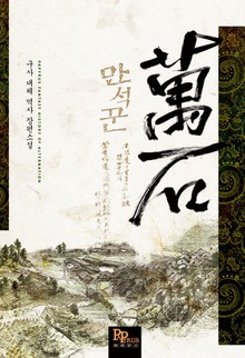 만석꾼