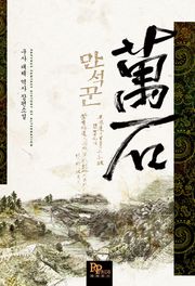 만석꾼