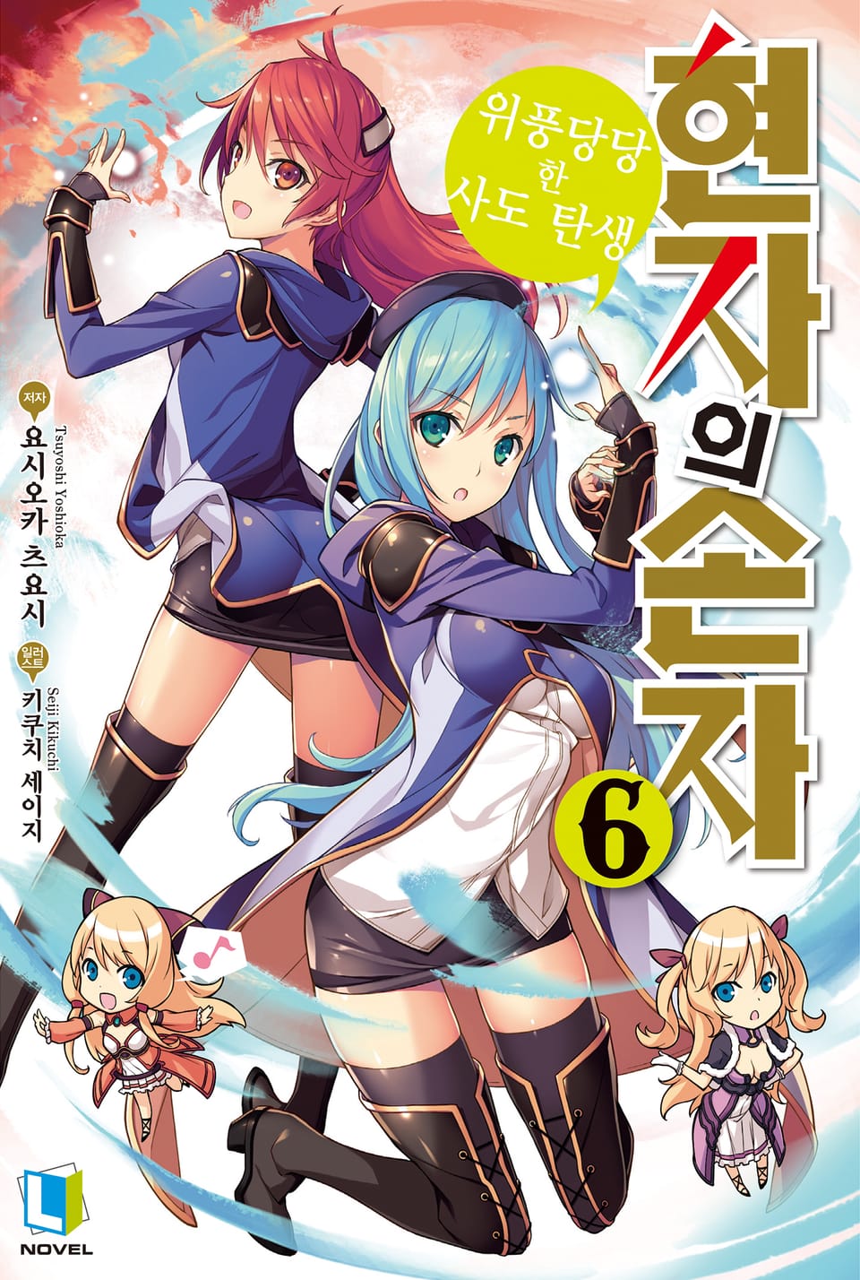 현자의 손자 6권