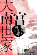 대남궁세가 13화
