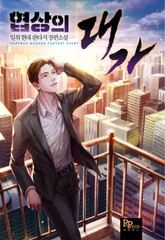 협상의 대가 표지 이미지