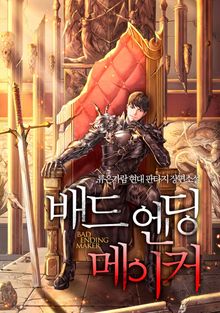 배드 엔딩 메이커