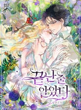 끝난 줄 알았다 표지 이미지