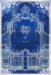 황제의 멍멍이 표지 이미지