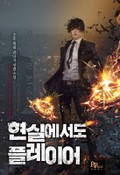 현실에서도 플레이어 16화