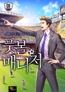 풋볼 매니저 : 스탯이 보여