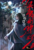 천마검신 5화