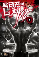 옥타곤의 제왕 표지 이미지