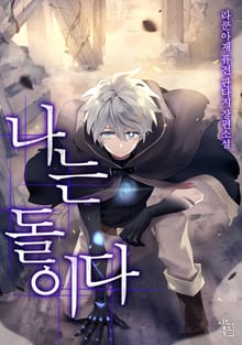나는 돌이다