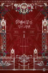 불행이 문을 두드리면 표지 이미지