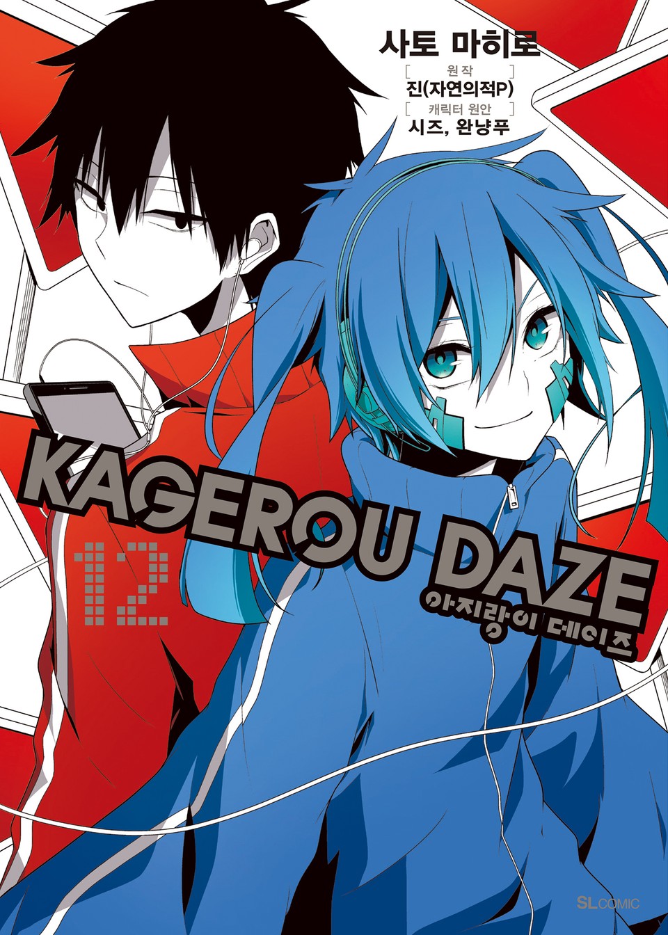 [코믹] 아지랑이 데이즈 12권