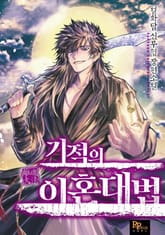 기적의 이혼대법 표지 이미지