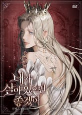 네가 살아 있으면 좋겠어 표지 이미지